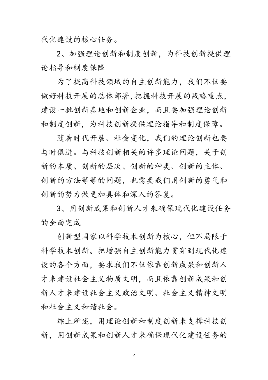 2023年增强自主创新能力是国家战略范文.doc_第2页