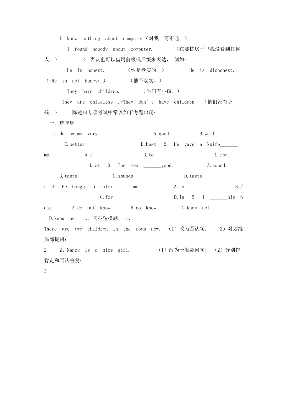 2023年英语陈述句专项知识点总结.docx_第3页