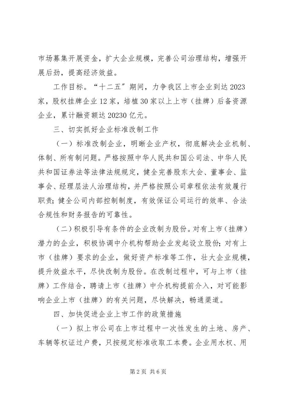 2023年企业进入资本市场指导意见.docx_第2页