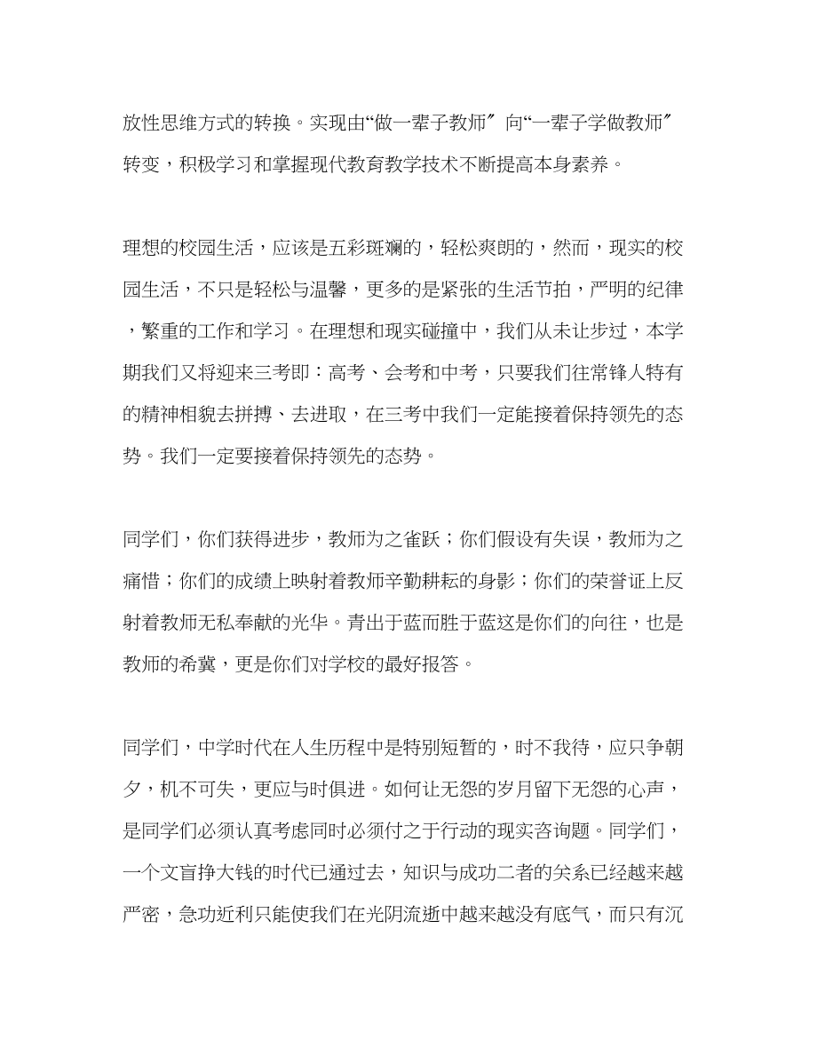 2023年把握时机与时俱进发言稿.docx_第2页