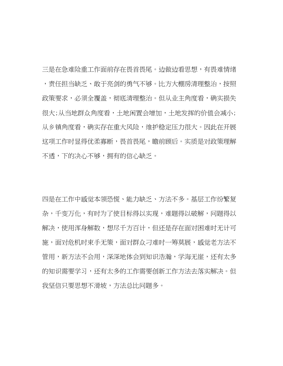 2023年两转一提一抓活动优秀学习心得体会.docx_第3页