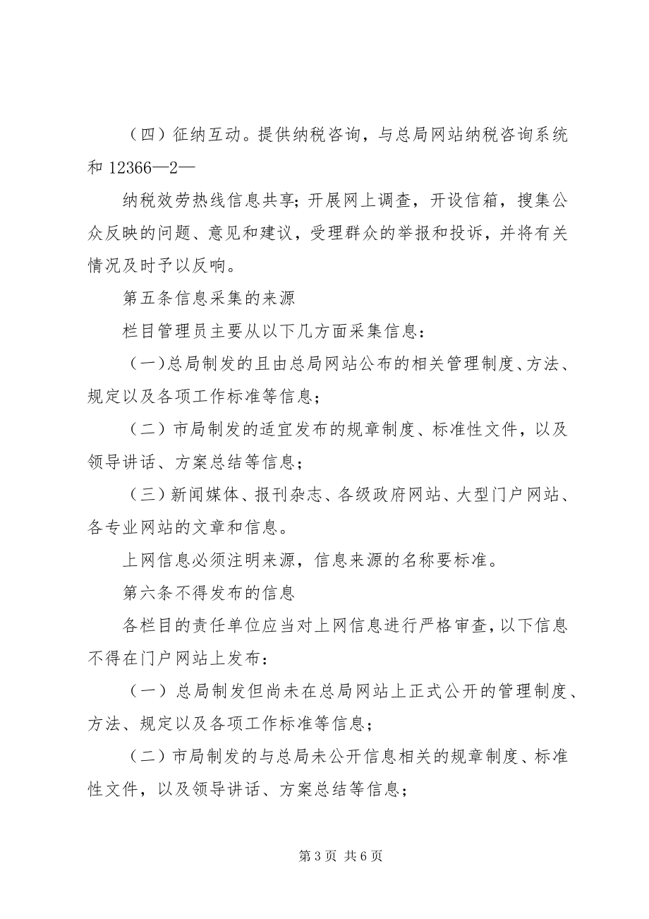 2023年XX省国家税务局关于发布新编.docx_第3页