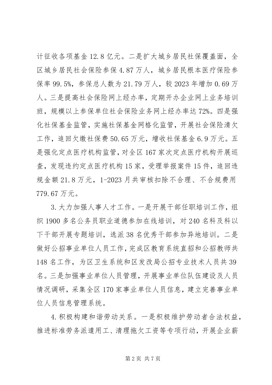 2023年人力资源和社会保障局年终工作总结.docx_第2页