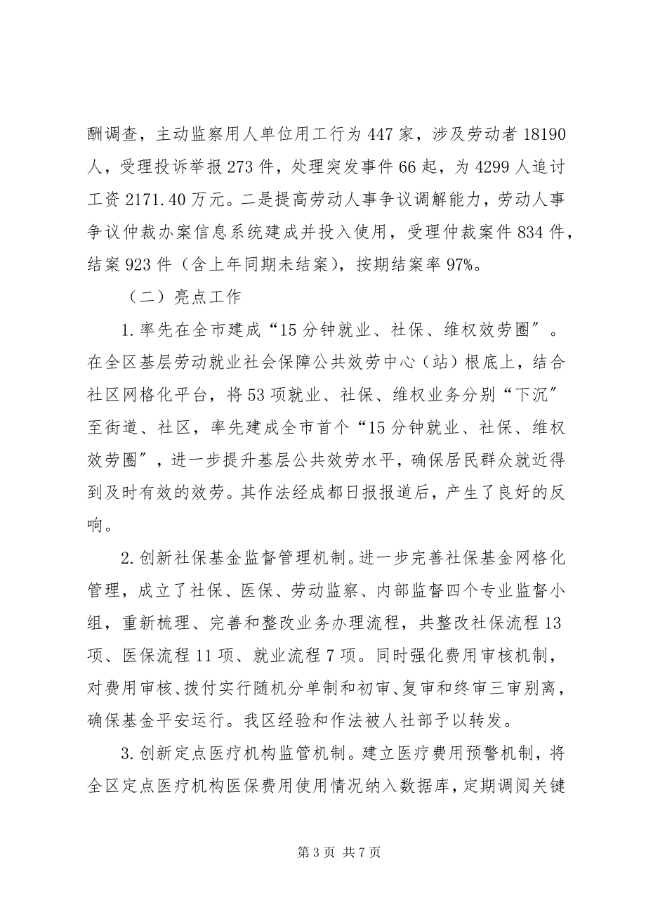 2023年人力资源和社会保障局年终工作总结.docx_第3页