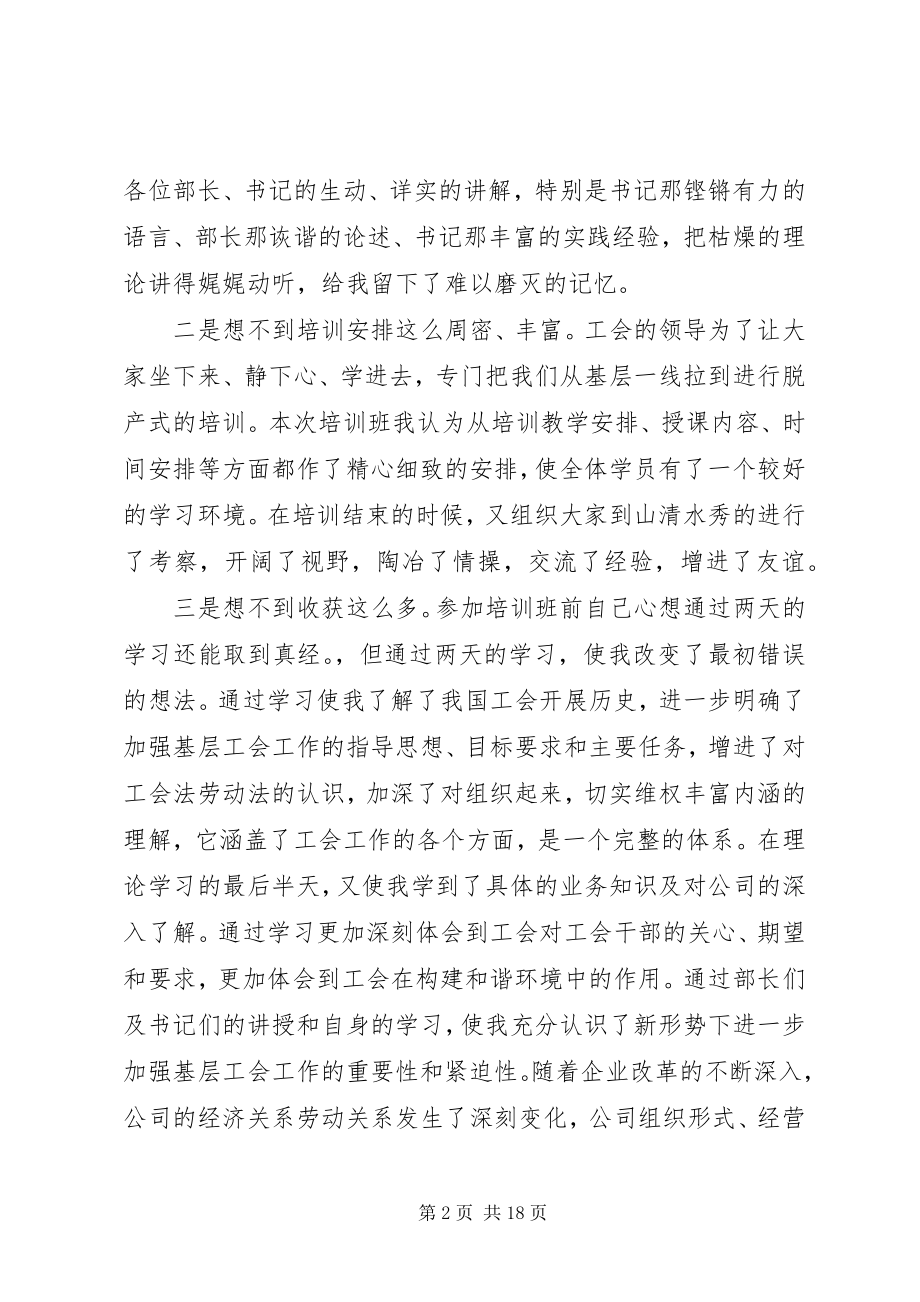 2023年机关工会工作心得体会.docx_第2页