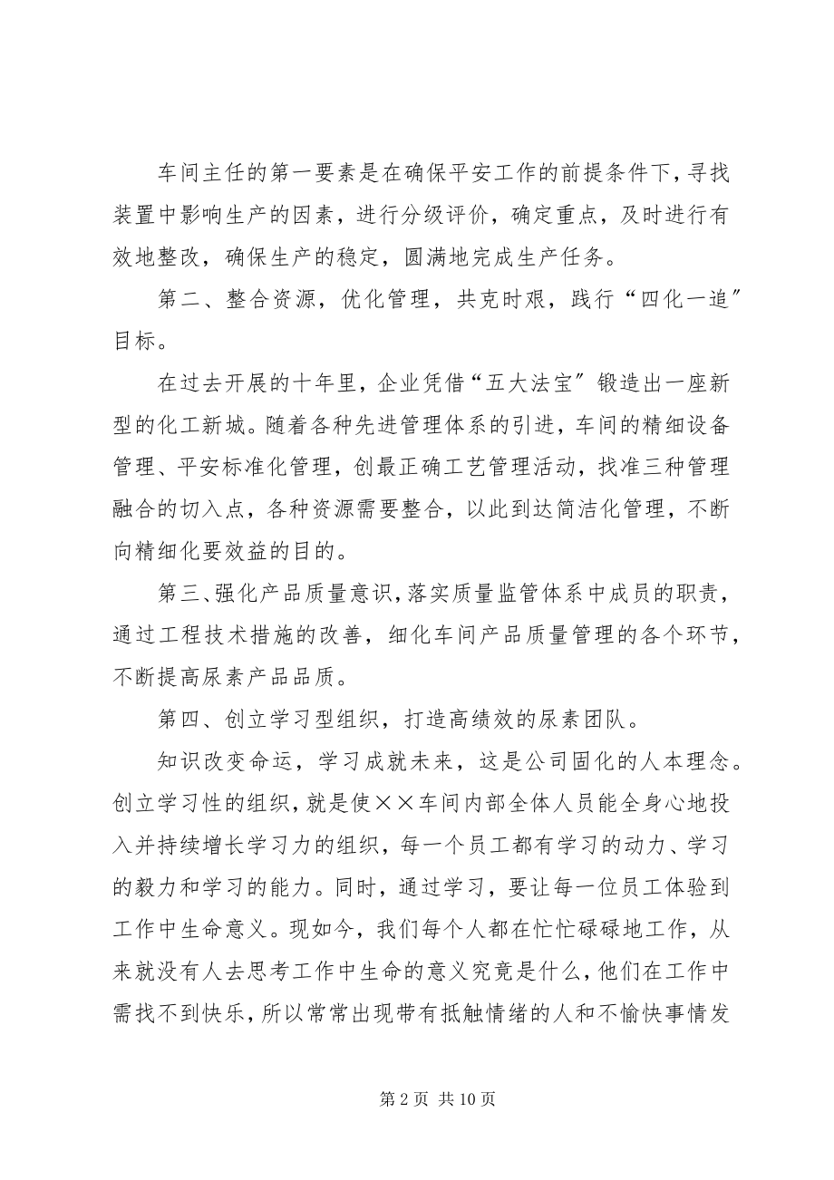 2023年学校教导主任的竞聘演讲稿参考.docx_第2页