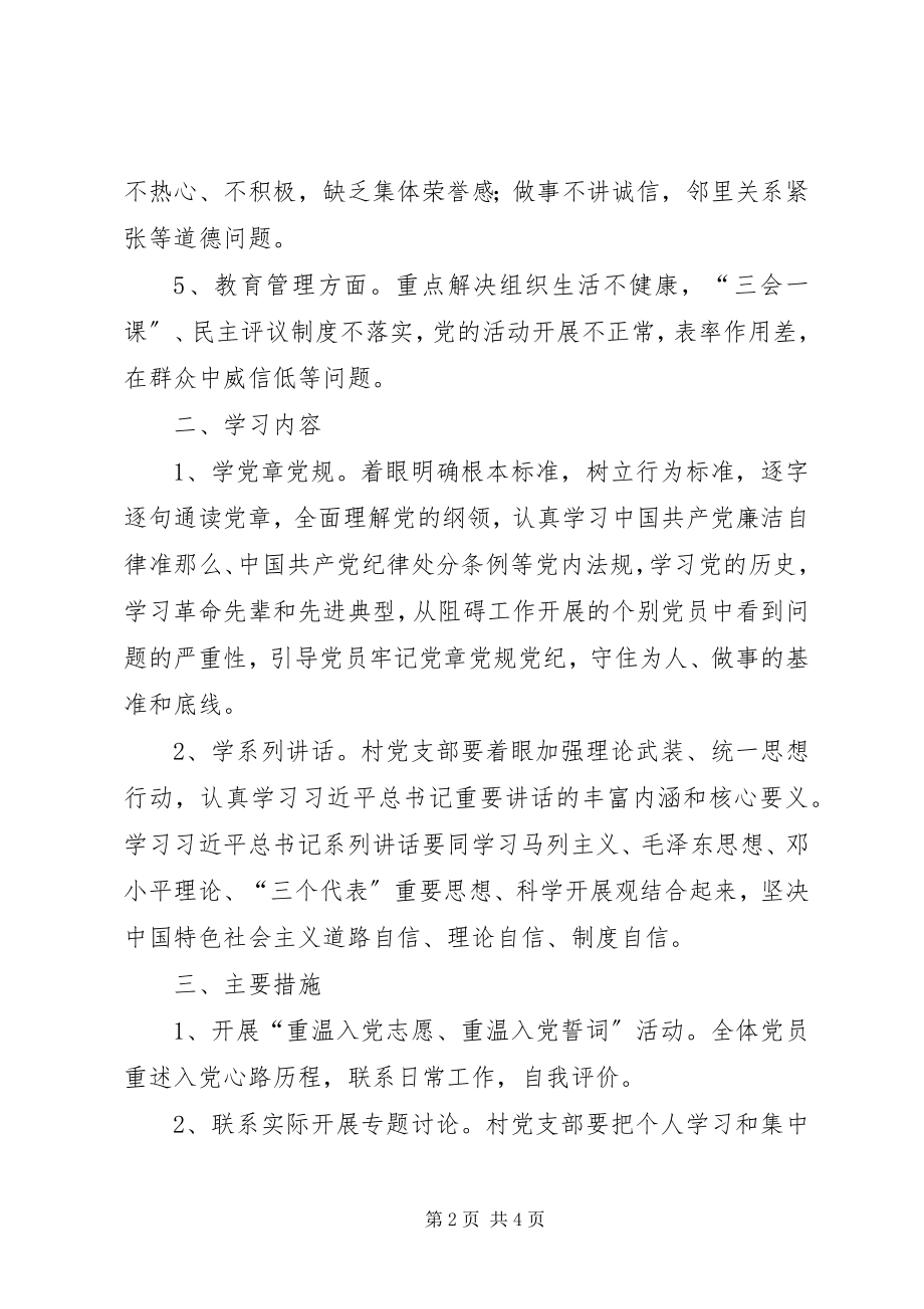 2023年乡镇两学一做学习教育实施方案.docx_第2页