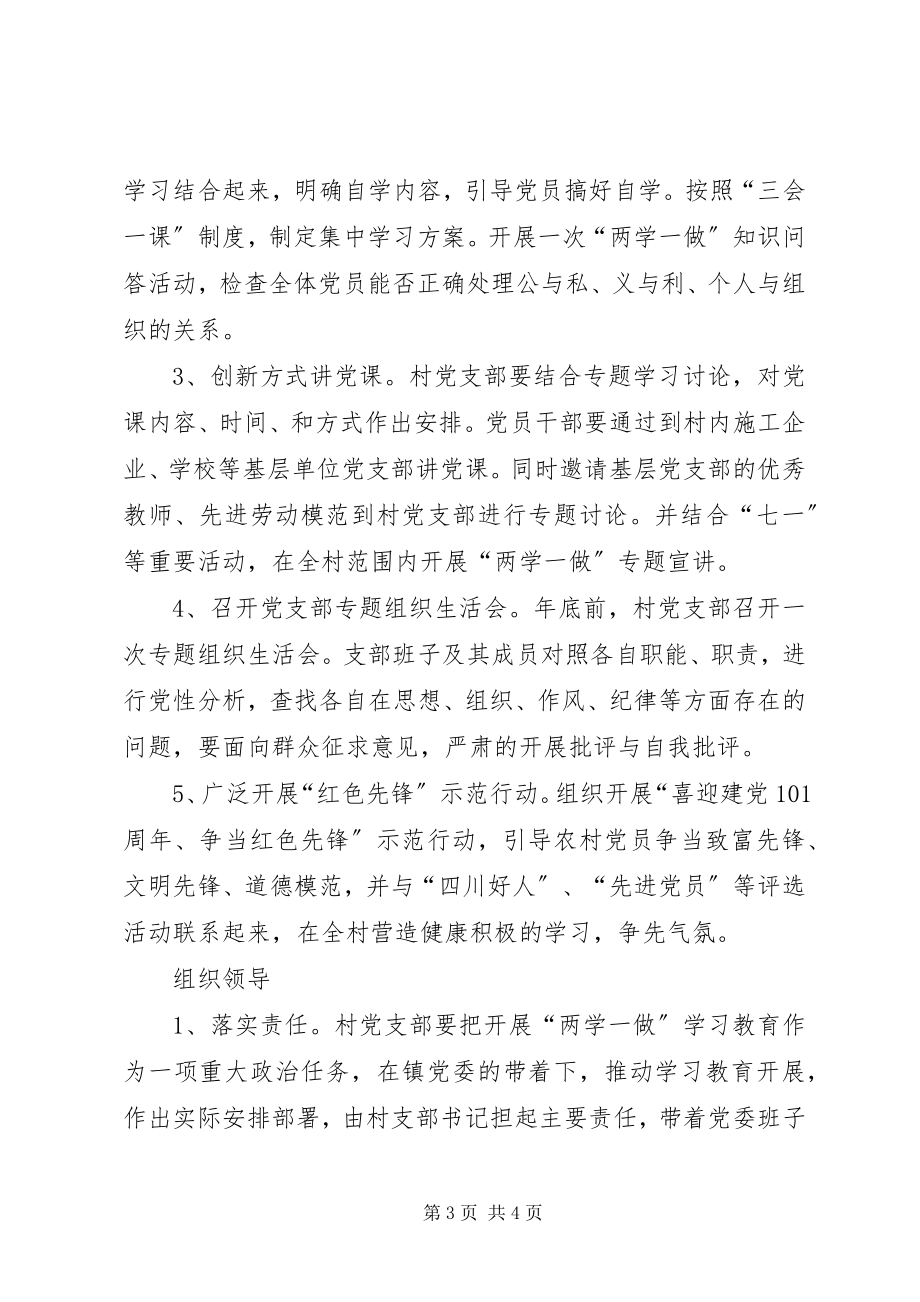 2023年乡镇两学一做学习教育实施方案.docx_第3页