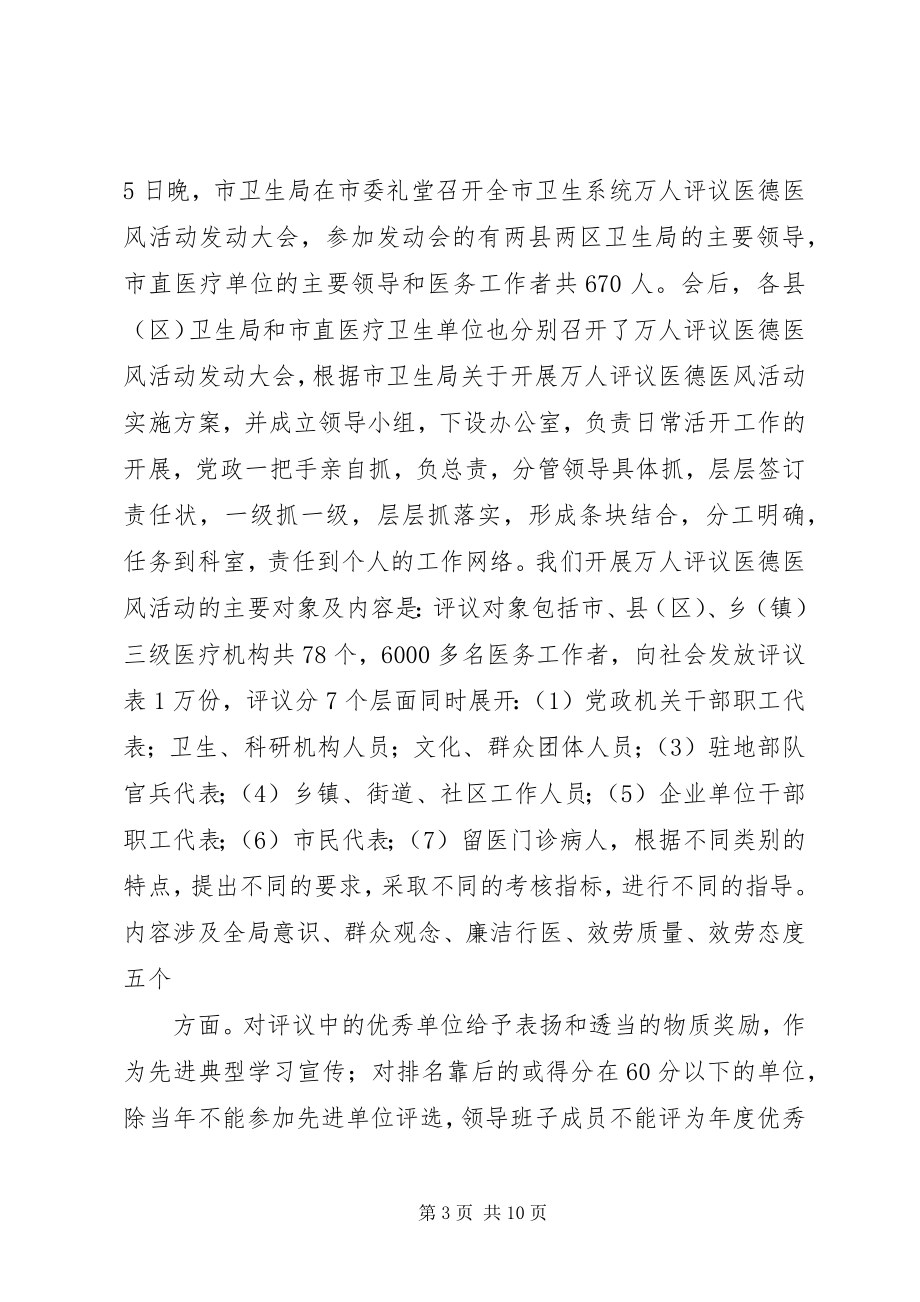 2023年上半年纠风专项治理工作总结.docx_第3页