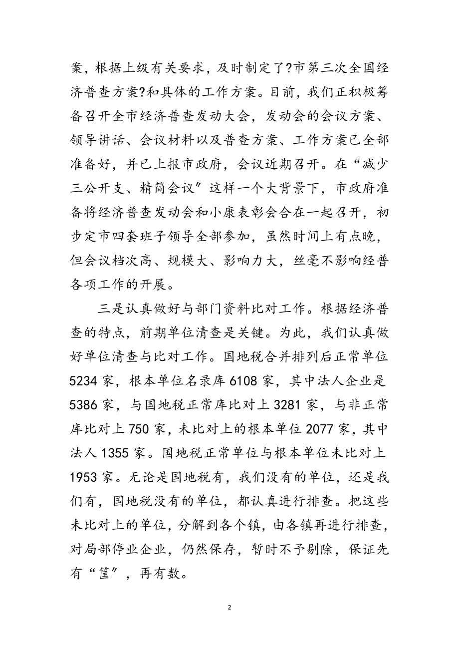 2023年年上年统计局工作总结和下年工作打算范文.doc_第2页