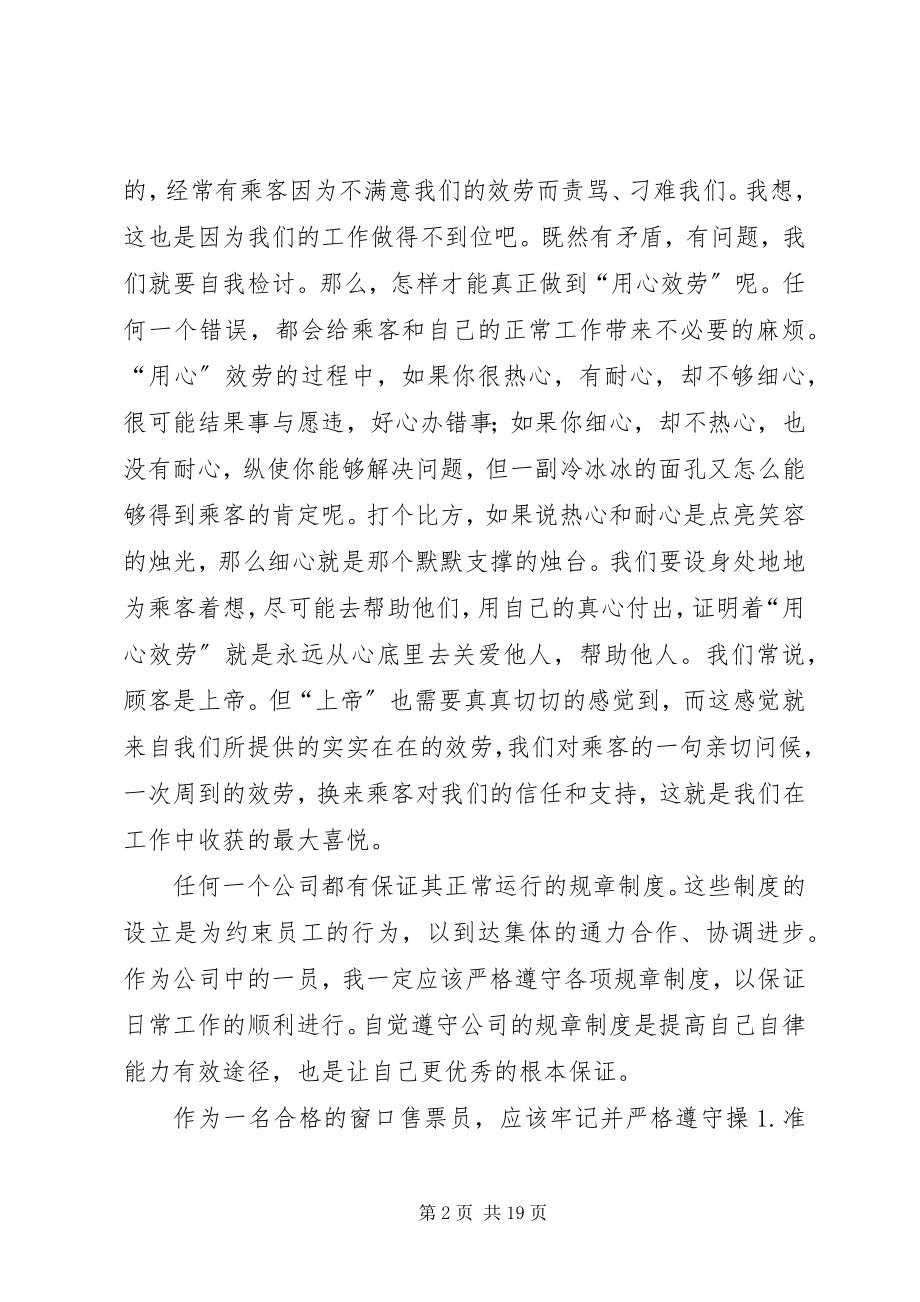 2023年售票员工作总结售票员工作总结.docx_第2页