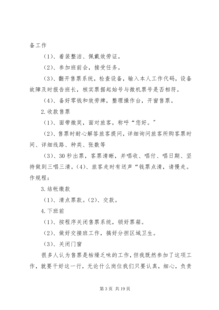 2023年售票员工作总结售票员工作总结.docx_第3页