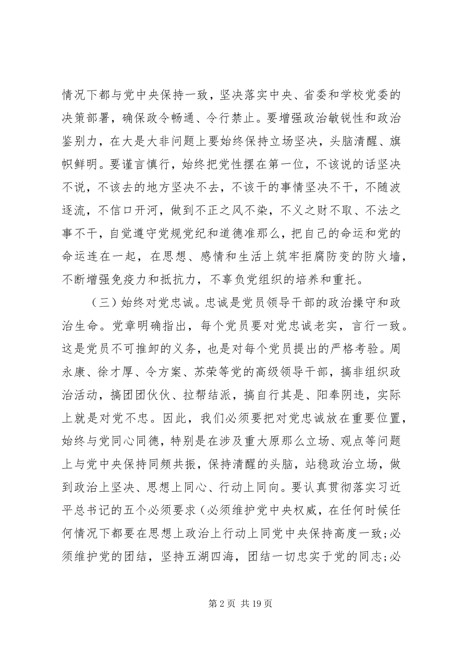 2023年法院讲看齐见行动讲话稿.docx_第2页