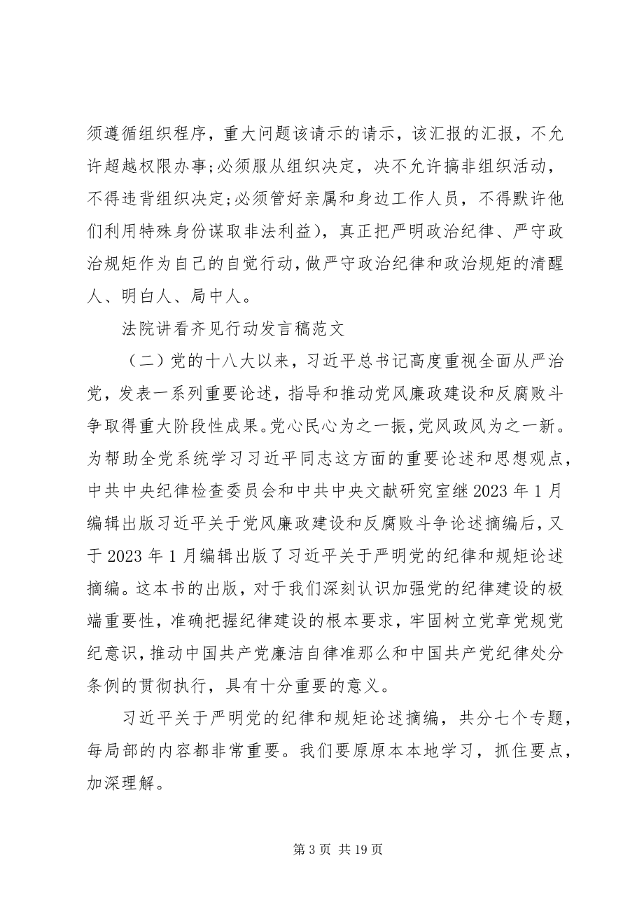 2023年法院讲看齐见行动讲话稿.docx_第3页