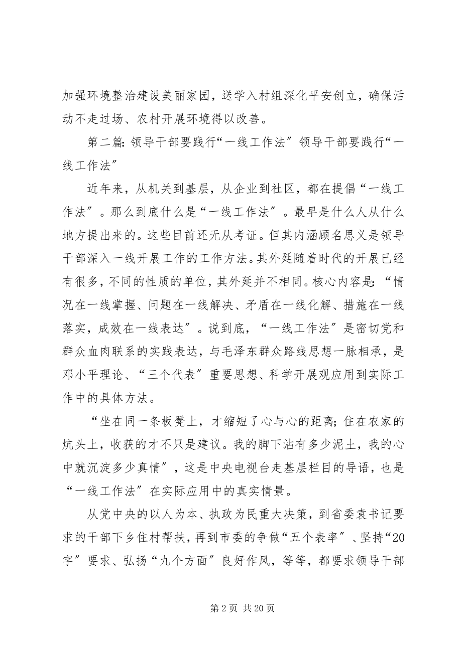 2023年践行“一线工作法”确保活动出实效.docx_第2页