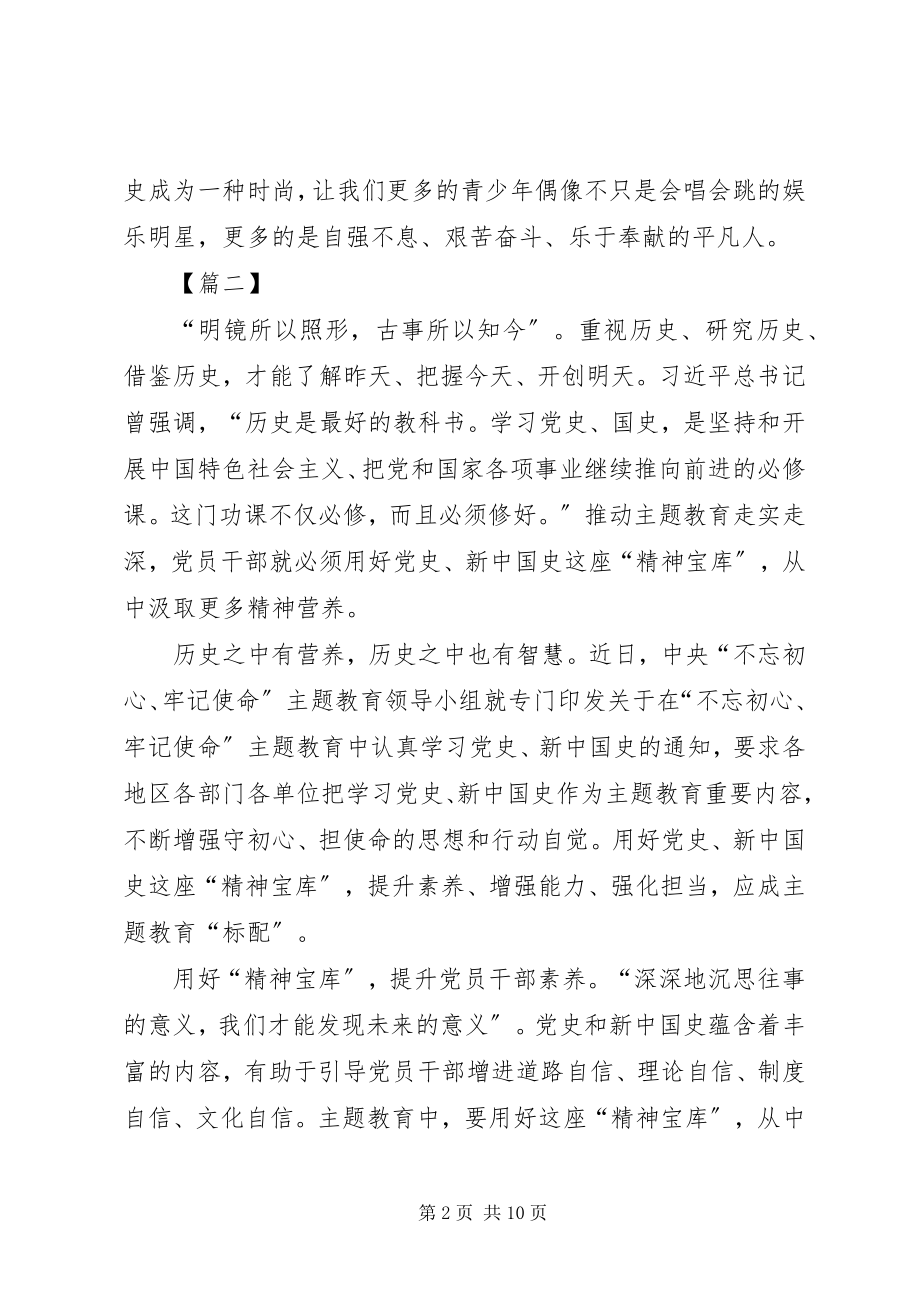 2023年学习党史国史有感六篇.docx_第2页