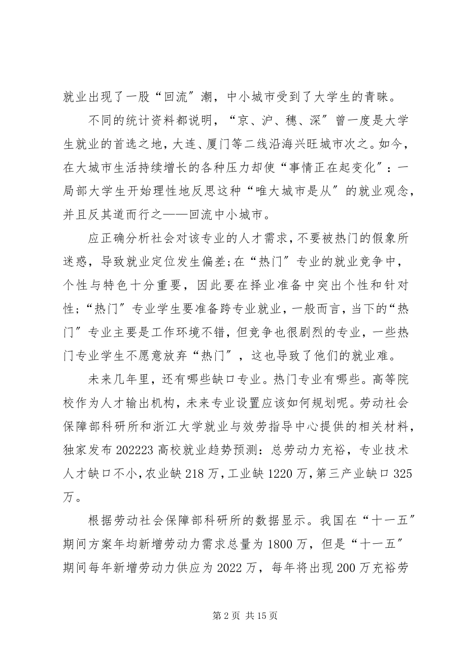 2023年就业形势活动总结.docx_第2页