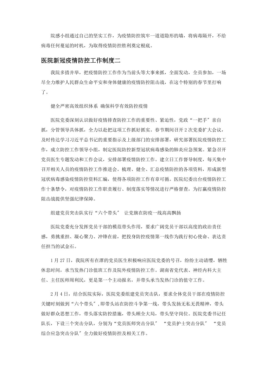 2023年医院新冠疫情防控工作制度规范2.docx_第2页