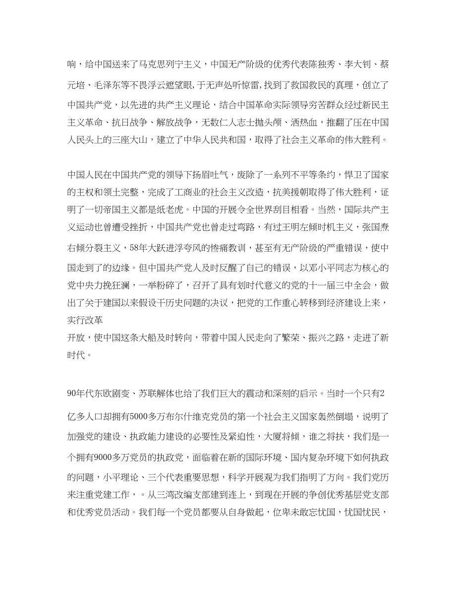 2023年经典优秀发言稿国旗下讲话200字3.docx_第3页