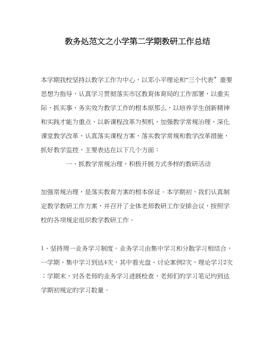 2023年教务处小学第二学期教研工作总结.docx_第1页