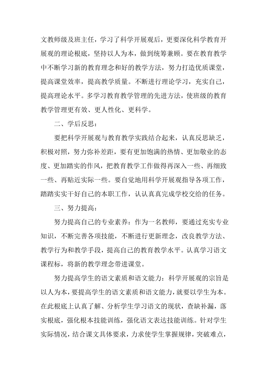 2023年学习科学发展观心得认识反思提高.doc_第2页