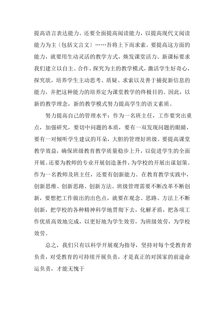 2023年学习科学发展观心得认识反思提高.doc_第3页