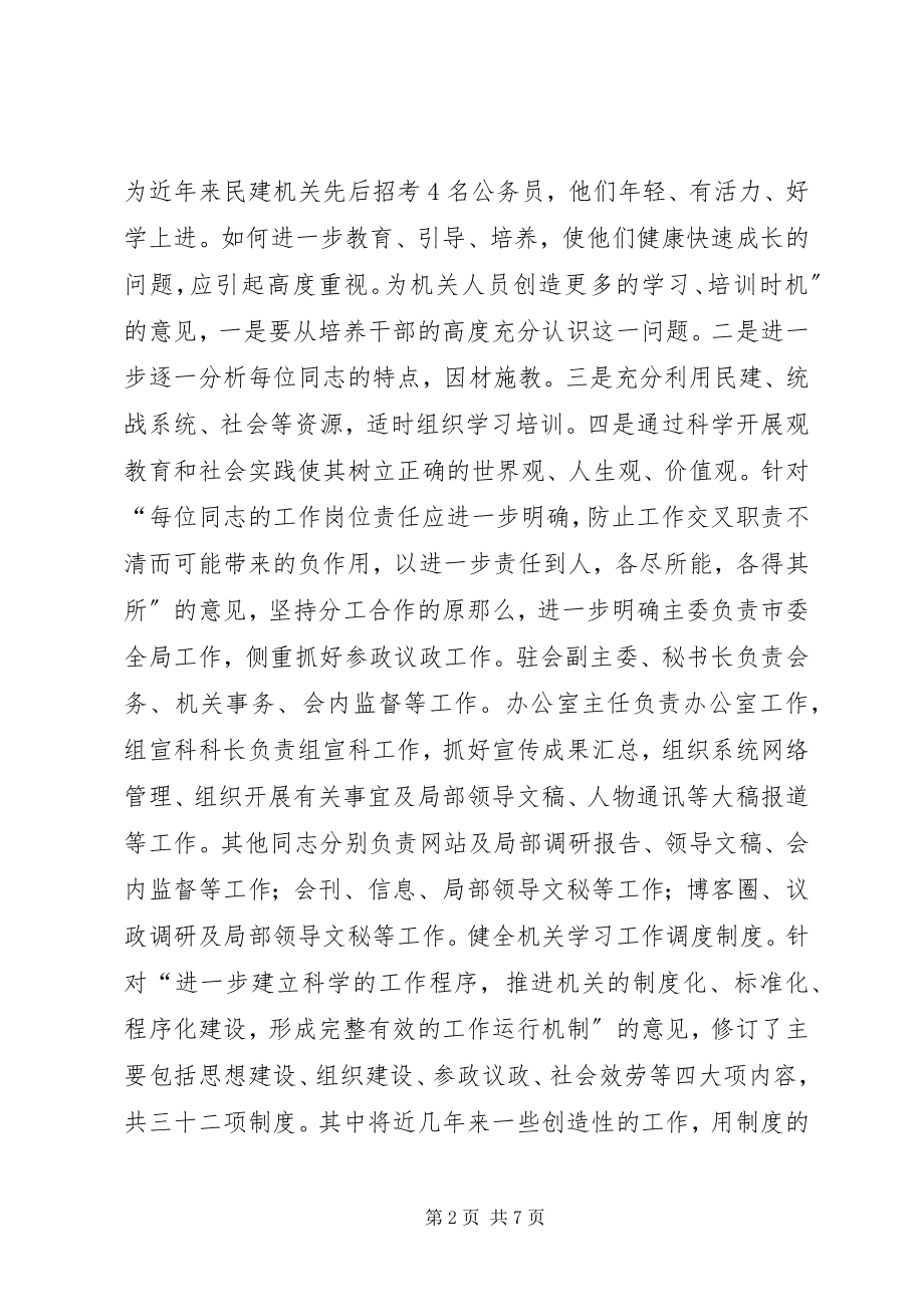 2023年个人总结机关干部作风整顿.docx_第2页