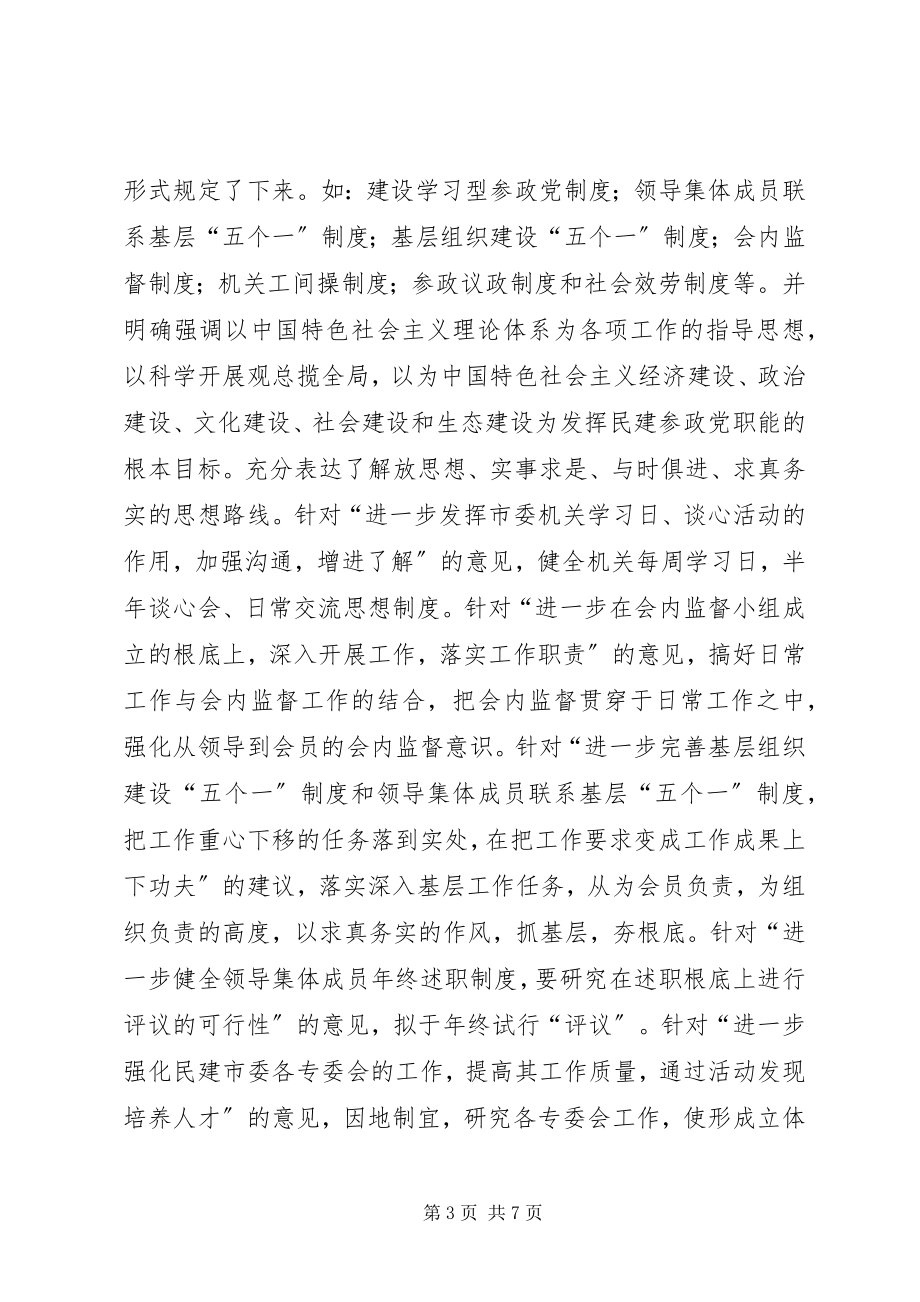 2023年个人总结机关干部作风整顿.docx_第3页