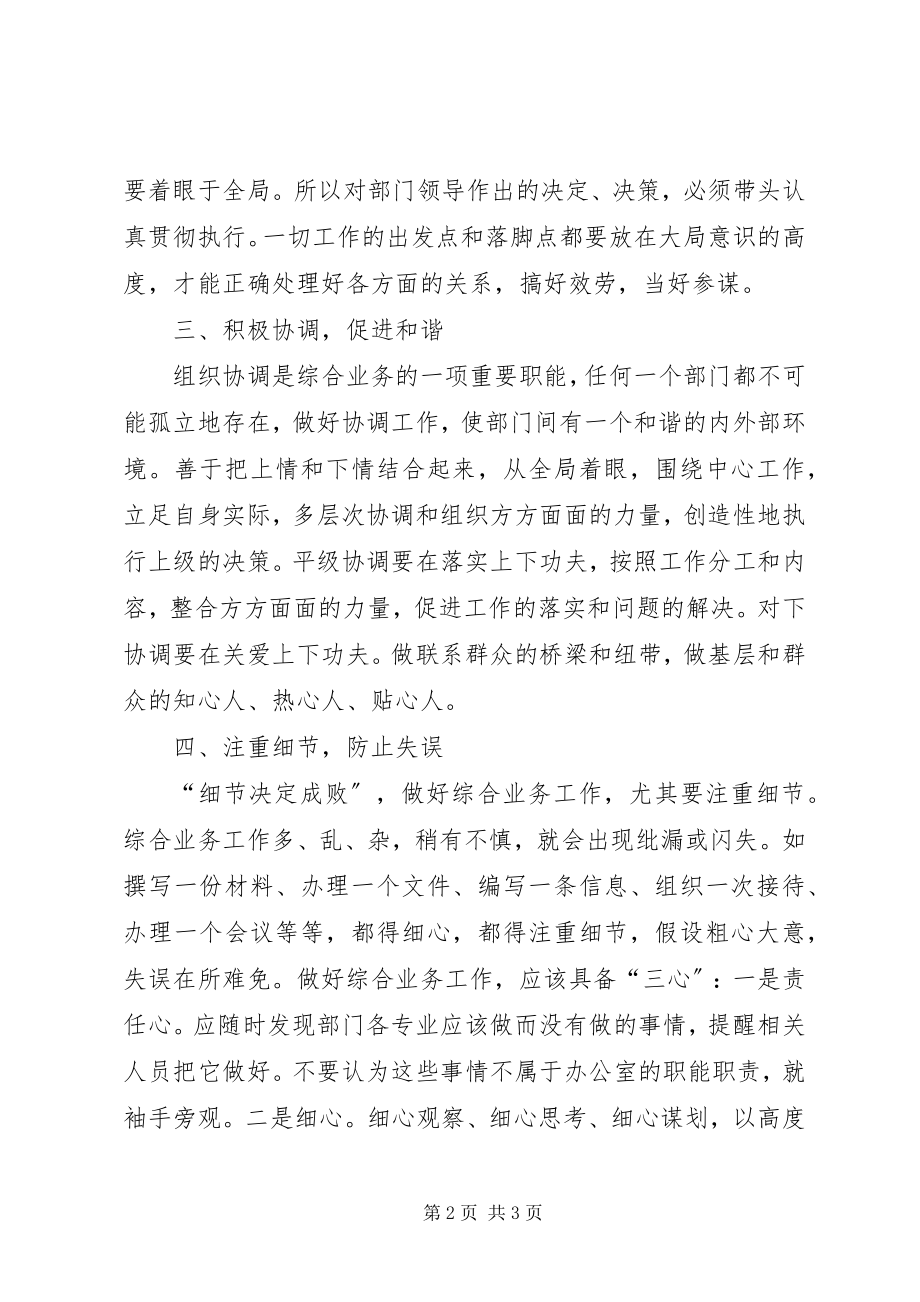 2023年办公室人员学习十八大心得体会新编.docx_第2页