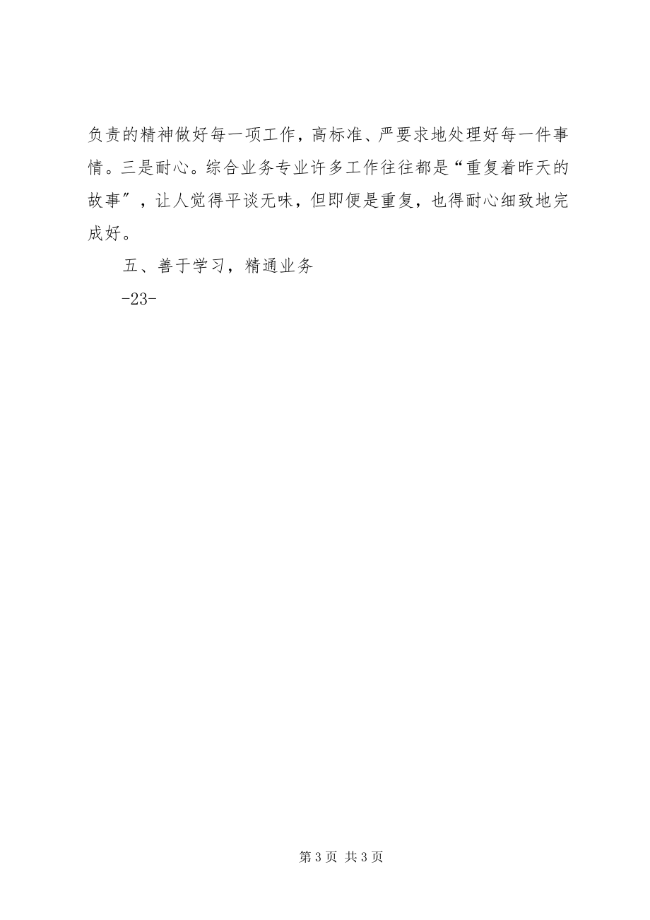 2023年办公室人员学习十八大心得体会新编.docx_第3页