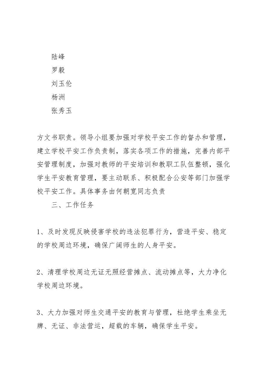 2023年龙岗二中校园及周边环境专项整治实施方案.doc_第2页