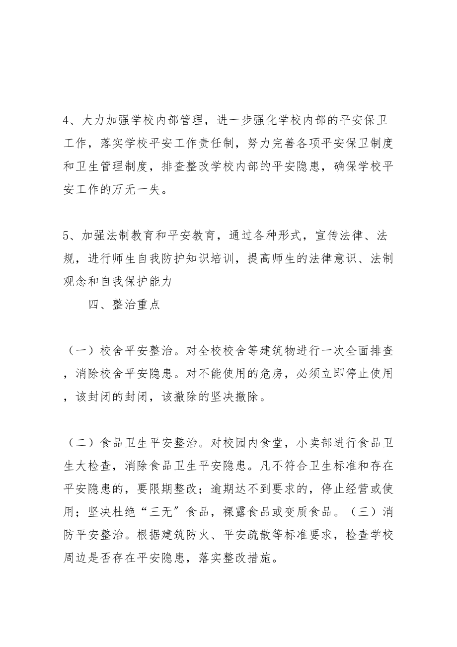 2023年龙岗二中校园及周边环境专项整治实施方案.doc_第3页