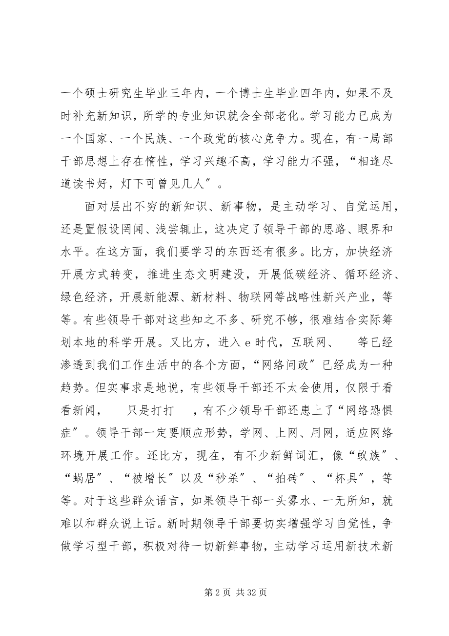 2023年蔡奇干部作风致辞小编整理.docx_第2页