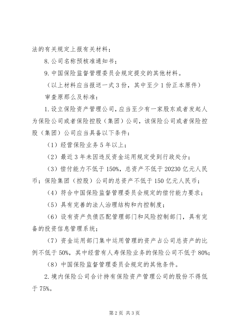 2023年奇正三公司筹建工作纲要.docx_第2页