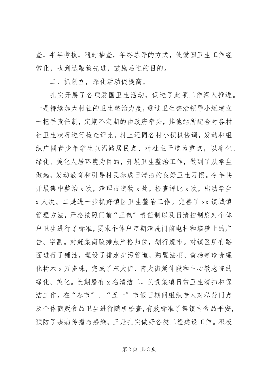 2023年乡镇的爱国卫生工作总结.docx_第2页