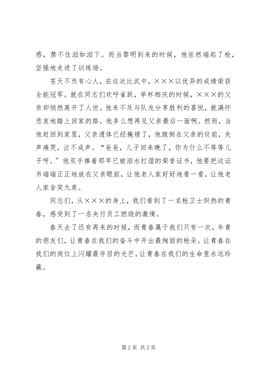 2023年银行先进个人事迹演讲稿青春的乐章3.docx_第2页