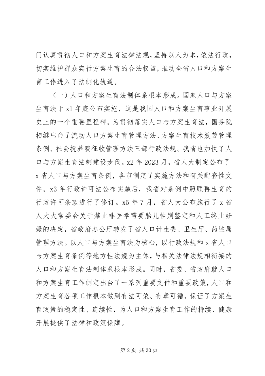 2023年计划生育行政工作讲话.docx_第2页