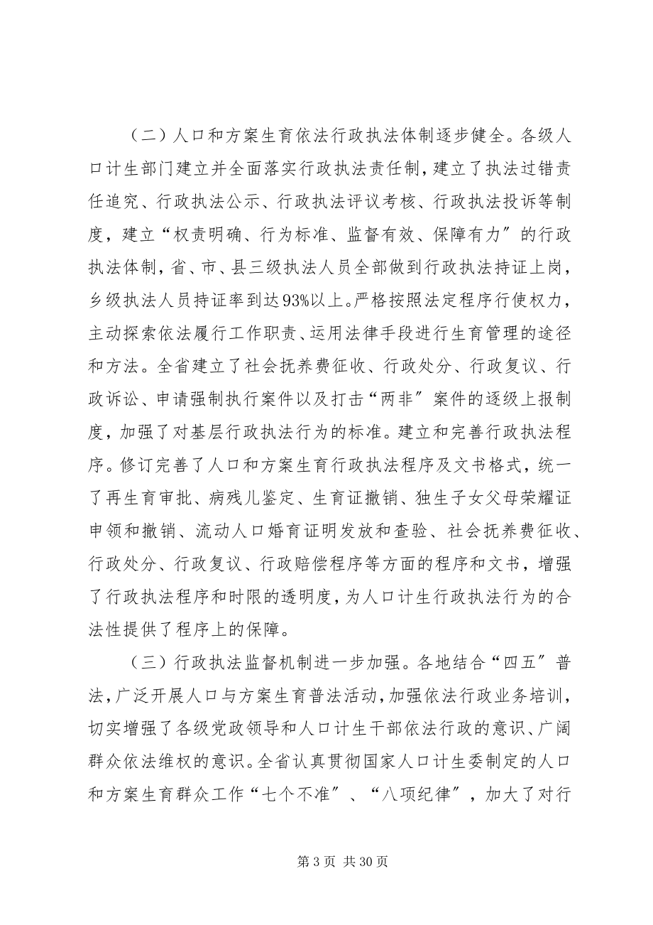 2023年计划生育行政工作讲话.docx_第3页