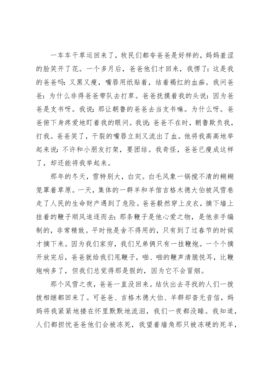 2023年党支部书记事迹材料宣讲稿《大爱》.docx_第2页