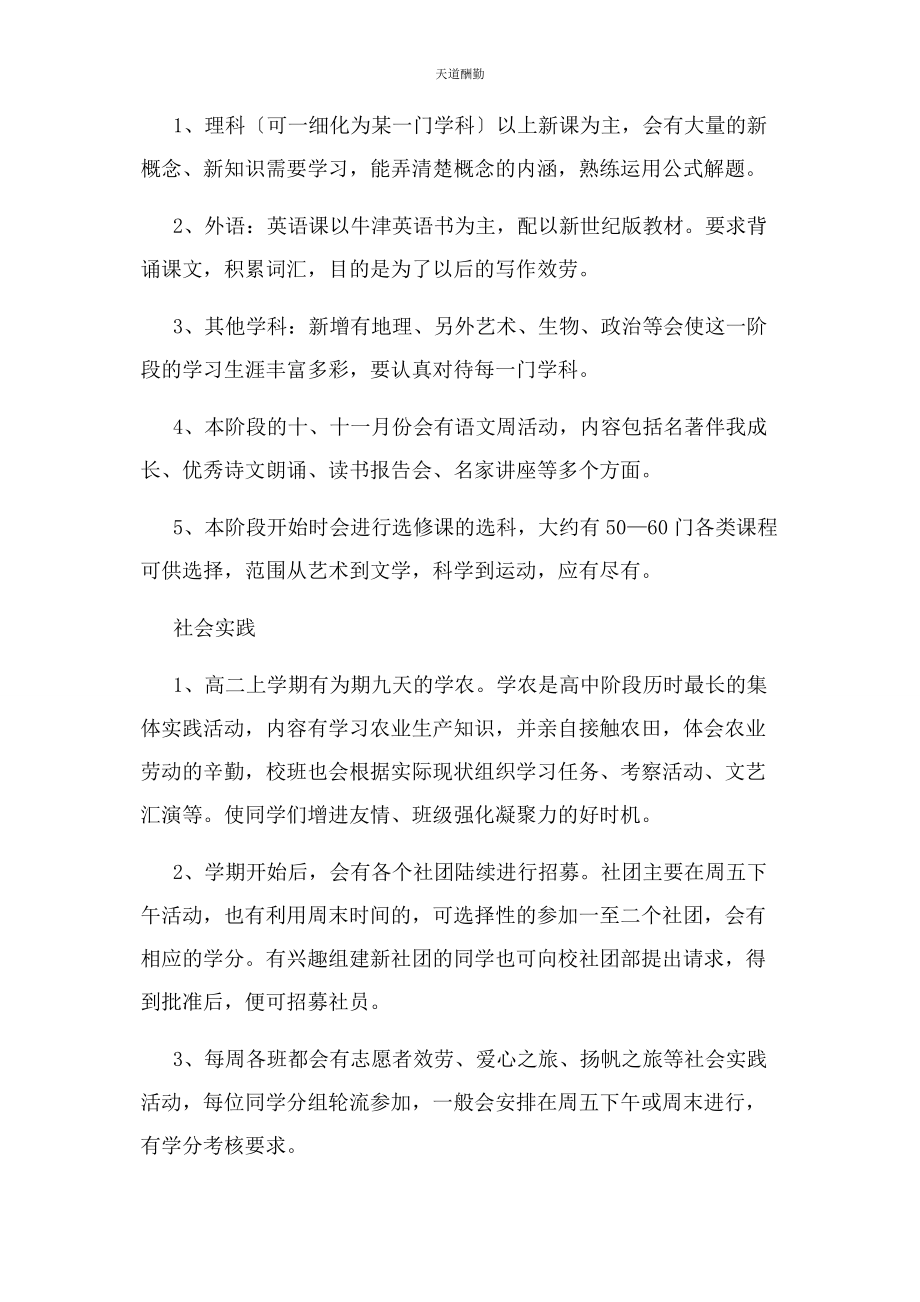 2023年高中新学期学习计划怎样写范文.docx_第2页