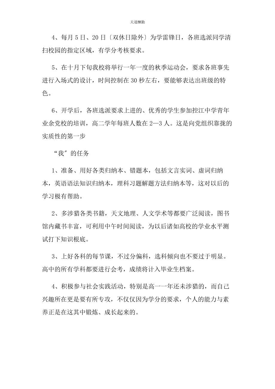 2023年高中新学期学习计划怎样写范文.docx_第3页