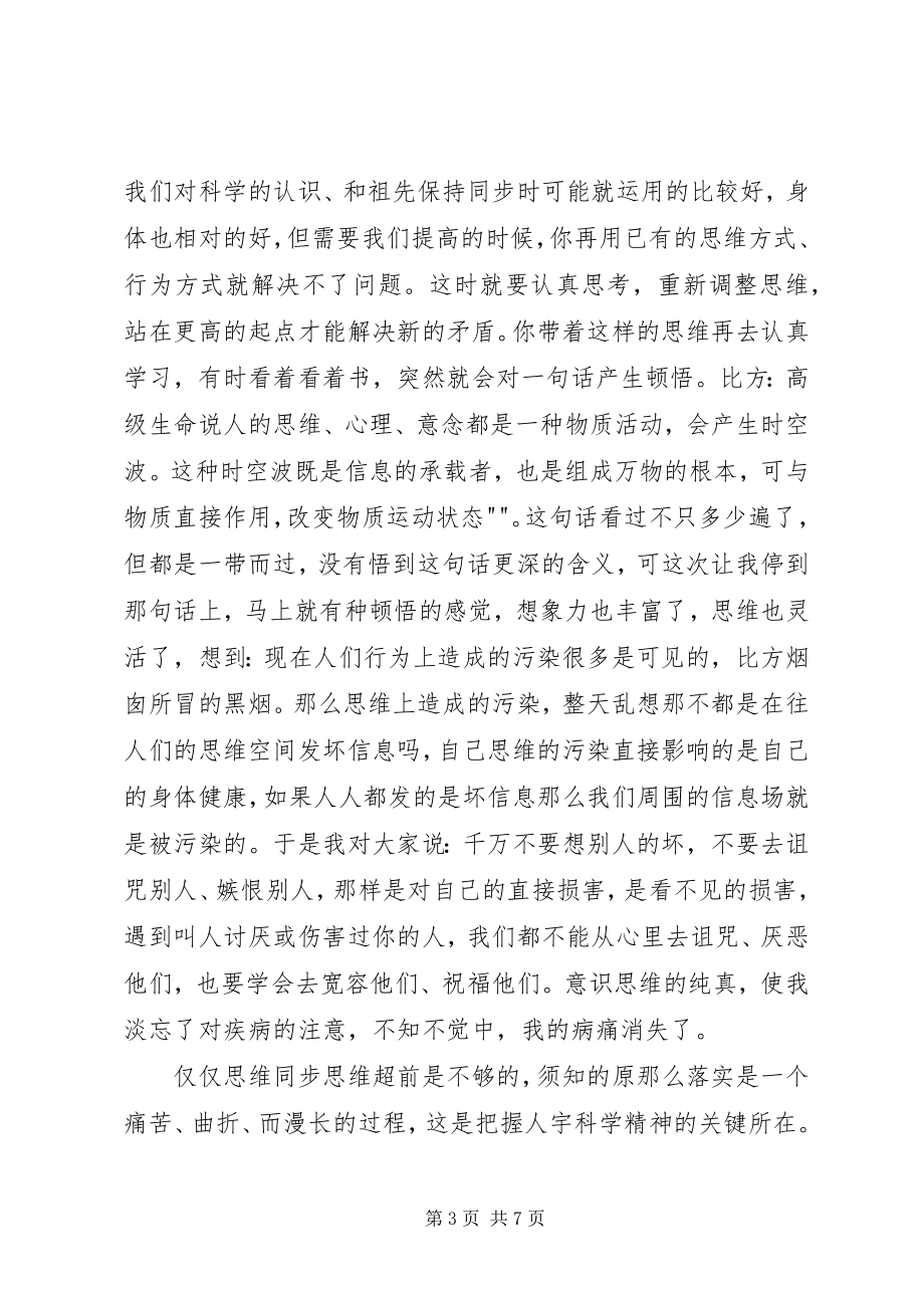 2023年我在学习过程中的认识与体会文.docx_第3页