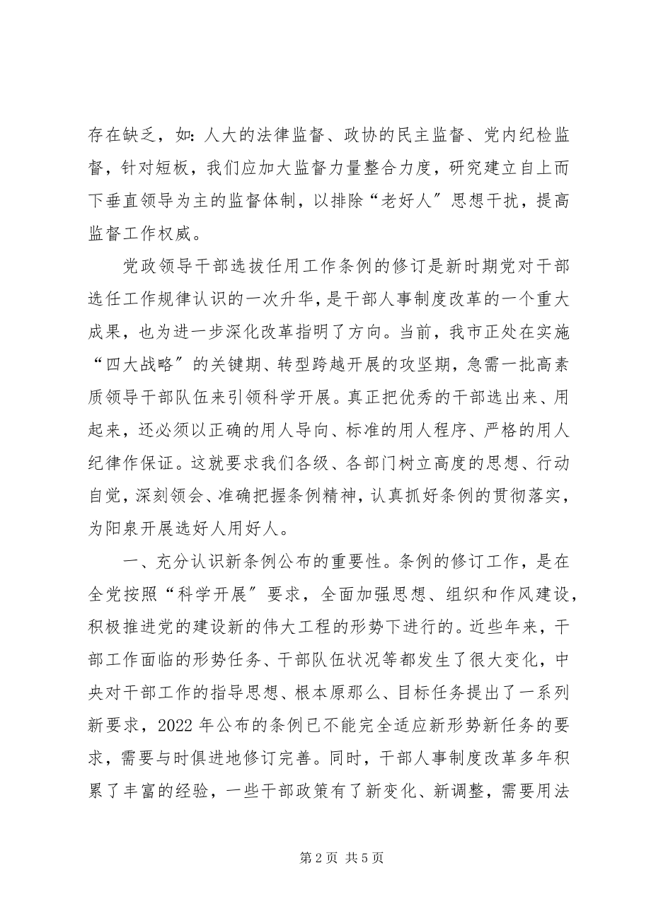 2023年干部任用条例学习心得.docx_第2页