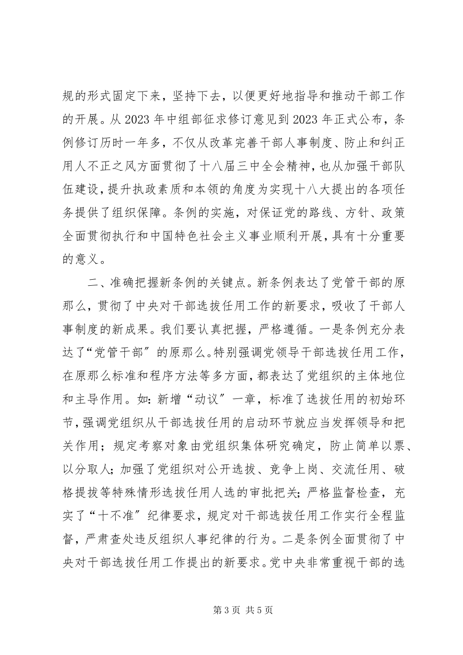 2023年干部任用条例学习心得.docx_第3页