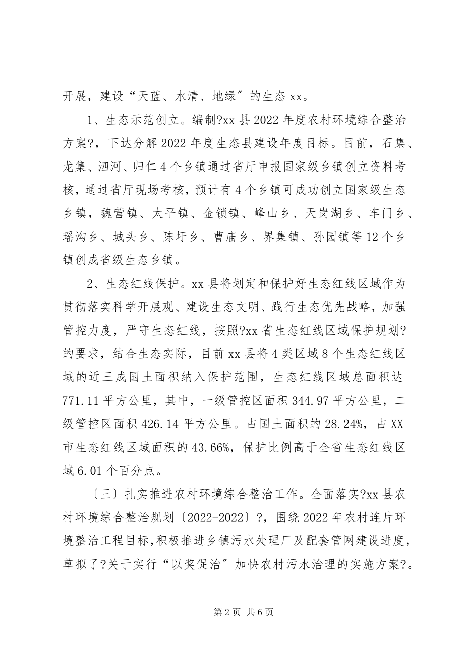 2023年环保局上半年总结及下半计划.docx_第2页