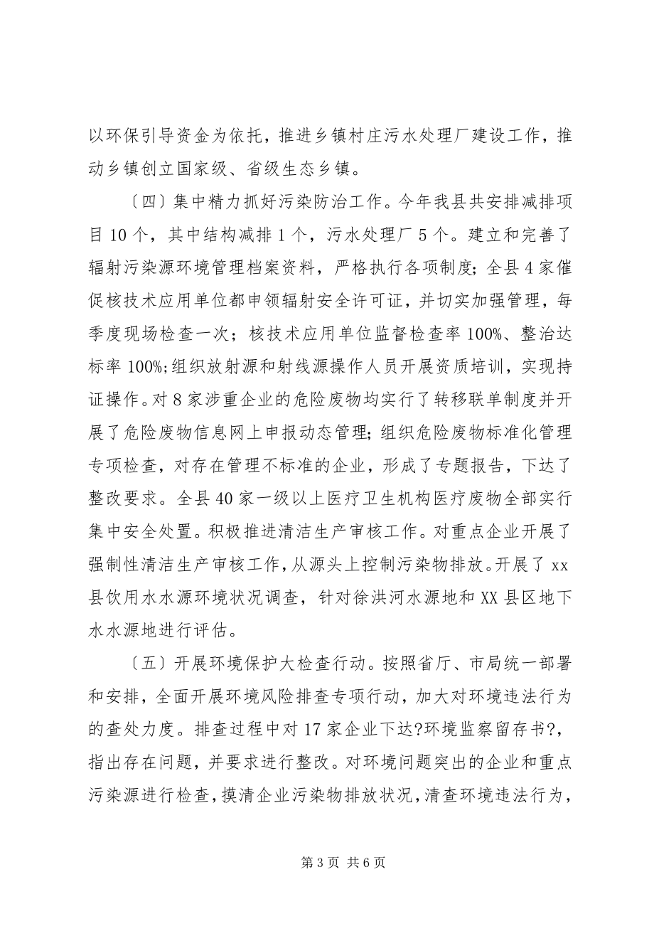 2023年环保局上半年总结及下半计划.docx_第3页