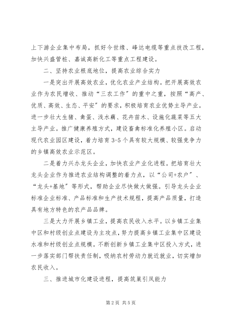 2023年经贸局促进工业经济增长工作意见.docx_第2页