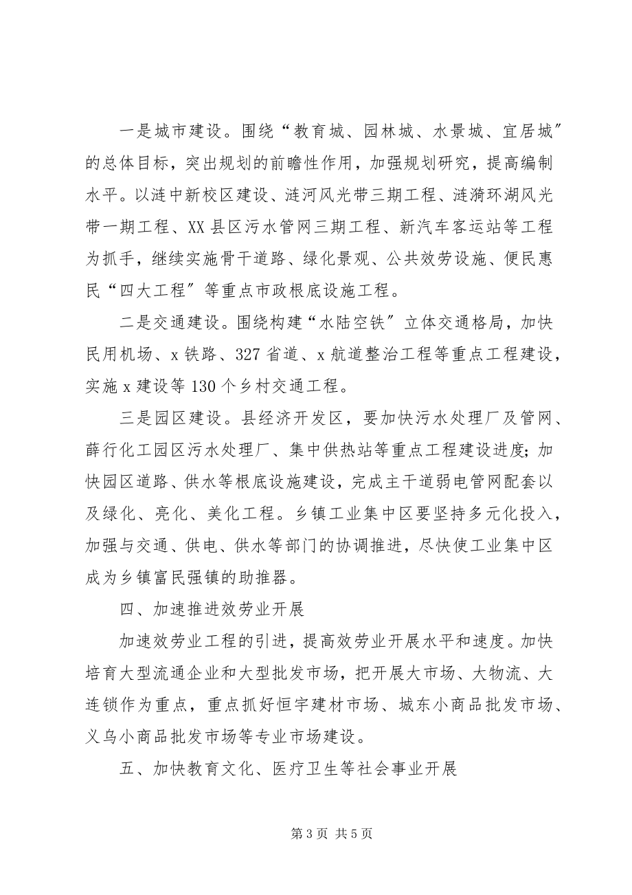 2023年经贸局促进工业经济增长工作意见.docx_第3页