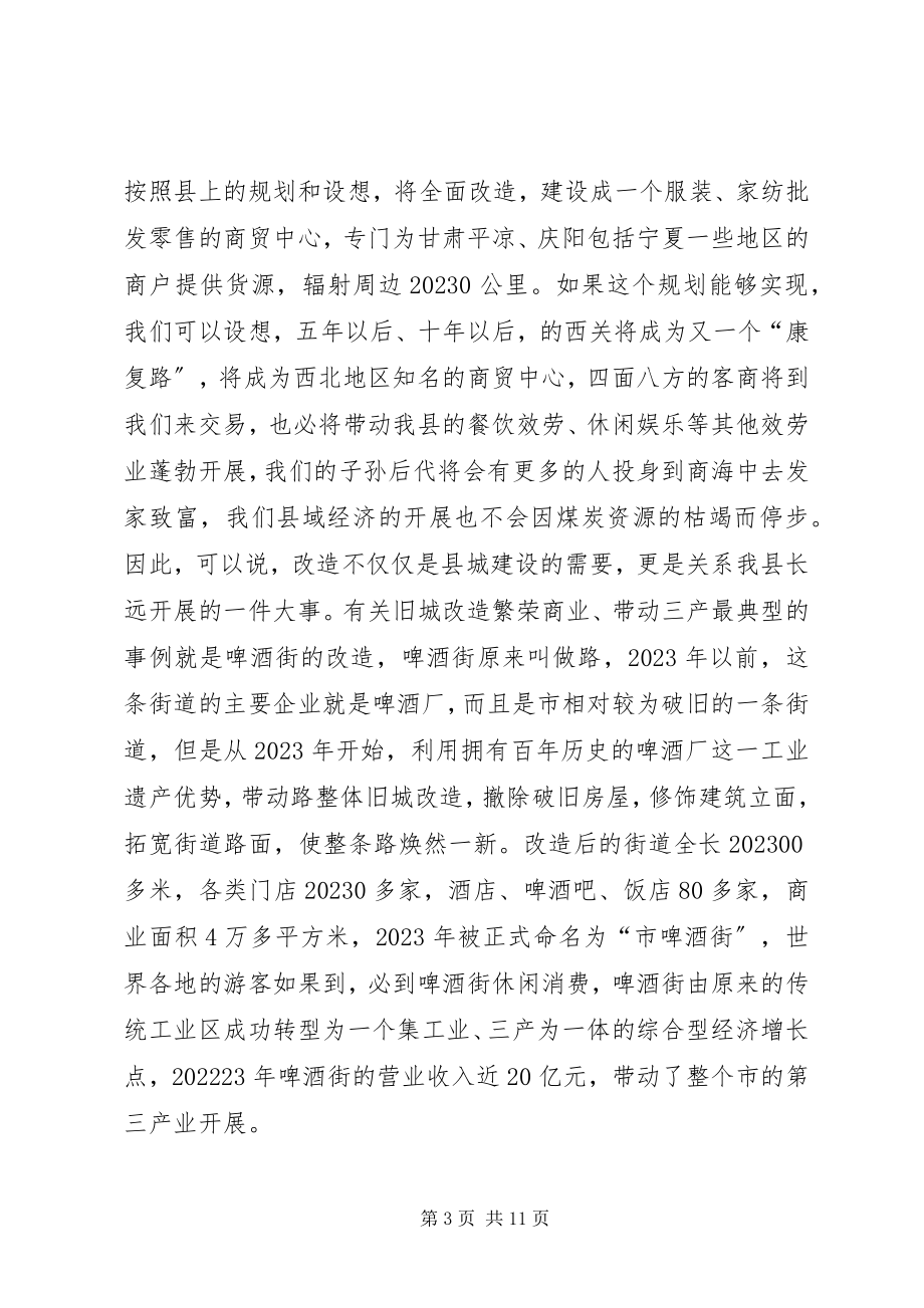 2023年县委书记在旧城改造推介会讲话.docx_第3页