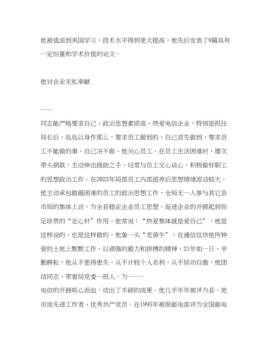 2023年关于推荐同志任县政协第七届委员会委员、常委的意见.docx_第3页